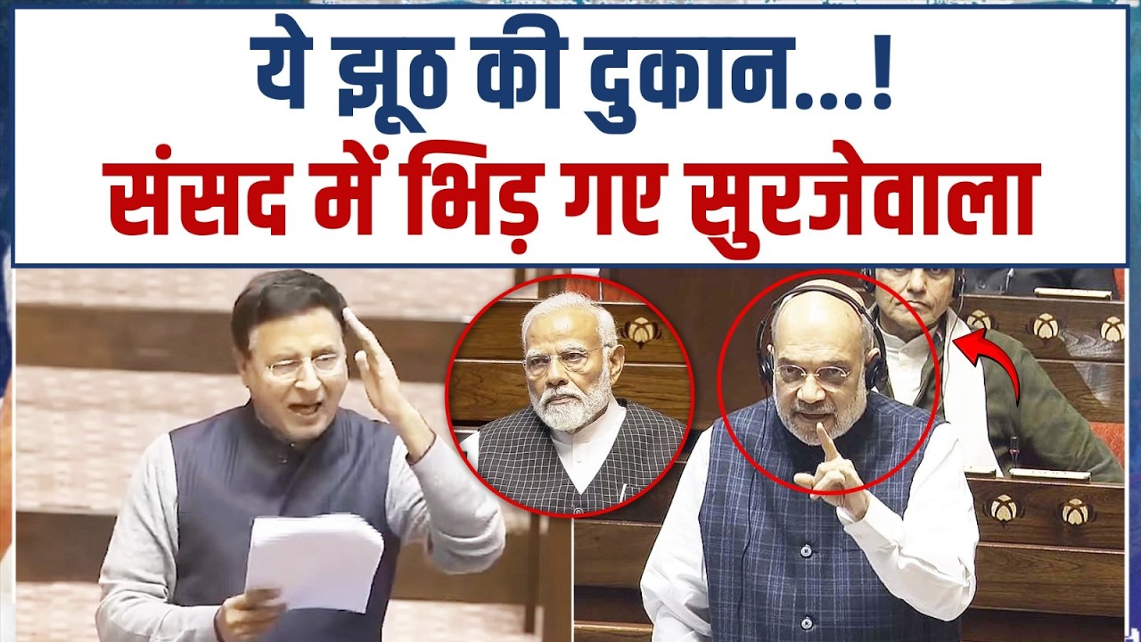 'जहां देखो वहां कैंची...!' | संसद में किस पर भड़के रणदीप सुरजेवाला? | Parliament | Randeep Surjewala