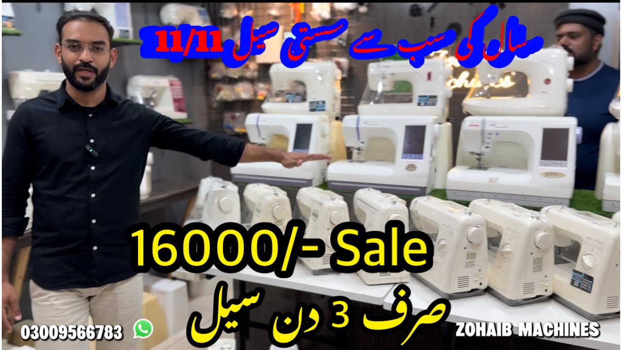 Best sewing machine sale at zohaib machines