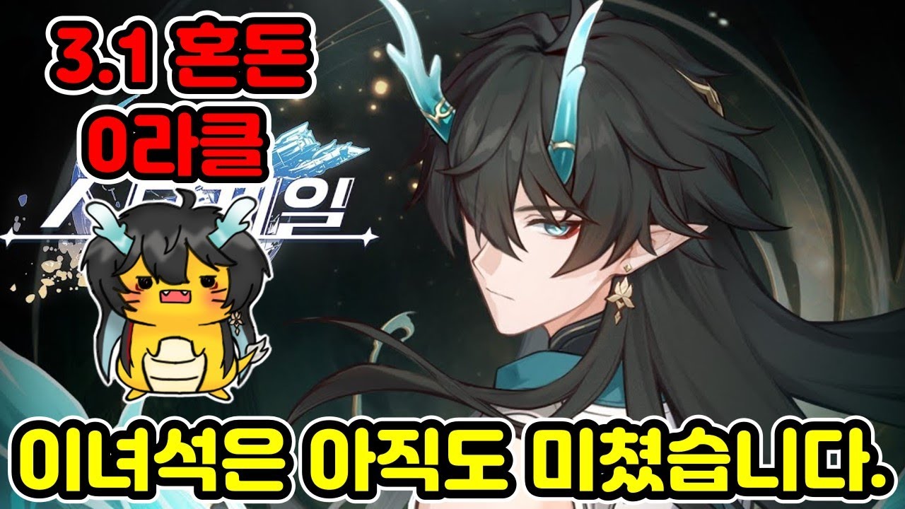 1.3버전 캐릭이 아직도 0라클이 된다고? 잘못 만들어진 캐릭 음월(2돌)