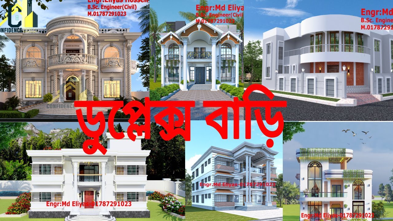 আধুনিক মডেলের  অনেকগুলো রাজকীয় বাড়ির ডিজাইন ও খরচ #building #একতলা #engineering #duplex #plan #home