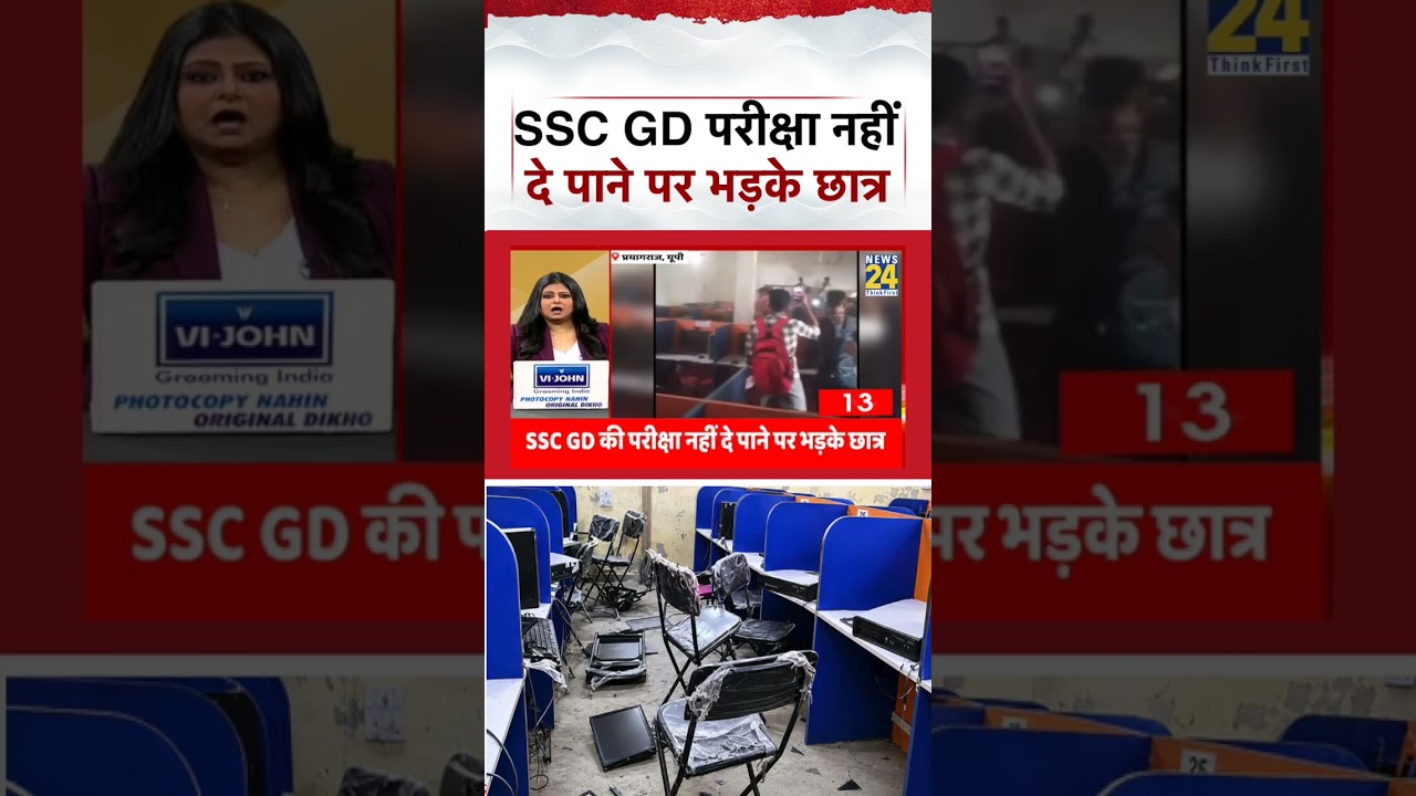 SSC GD Constable Exam: SSC GD परीक्षा में बवाल: प्रयागराज में तोड़फोड़ और जाम, देखिए तस्वीरें