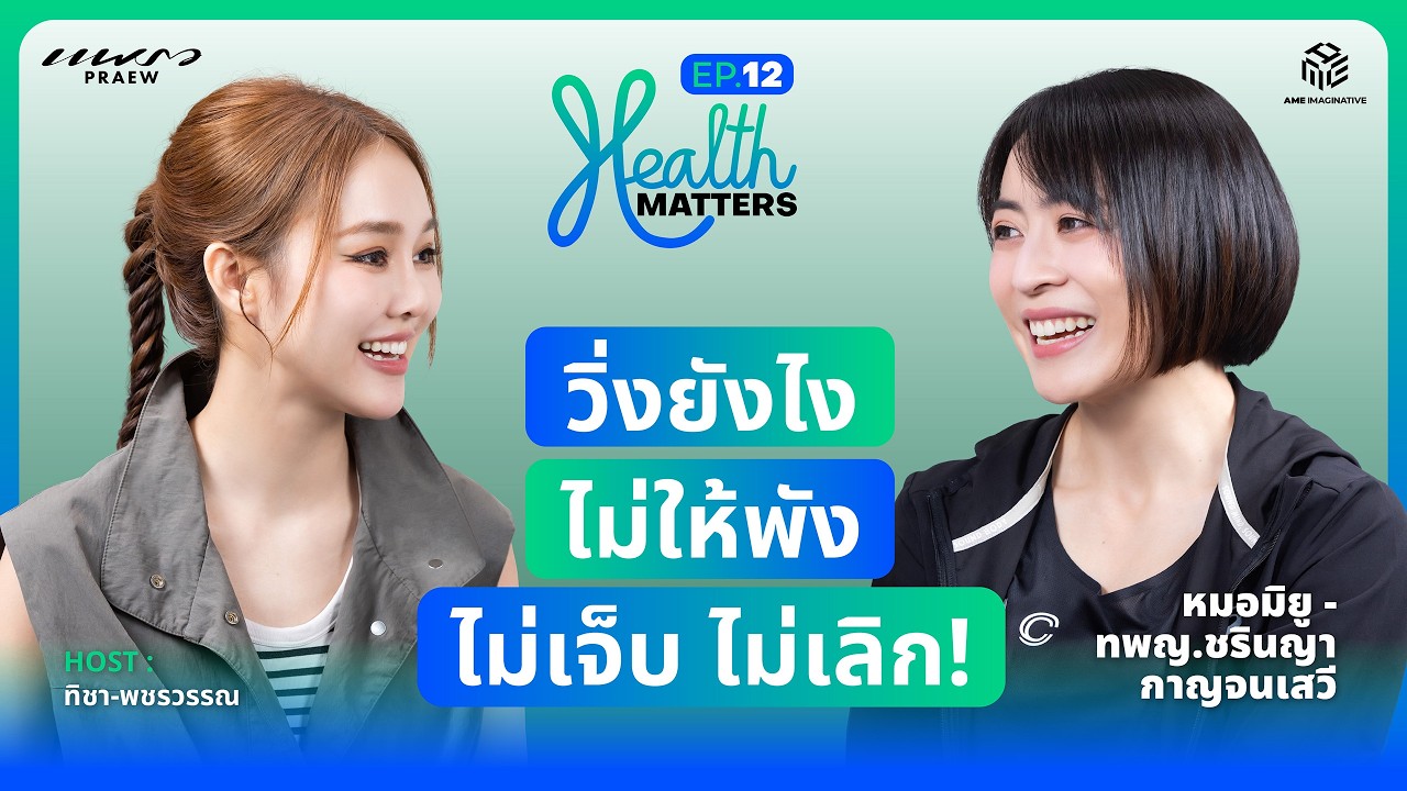 วิ่งยังไง 