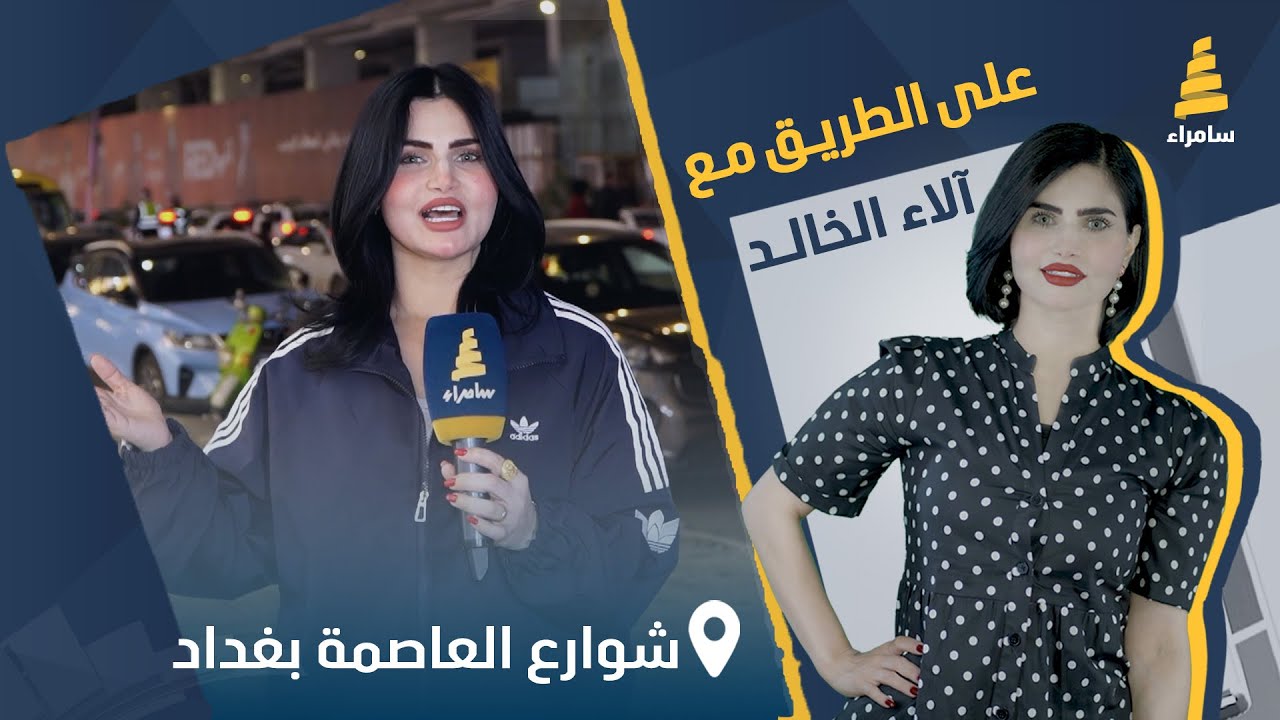 برنامج على الطريق | مسابقات وجوائز قيمة مع آلاء الخالد