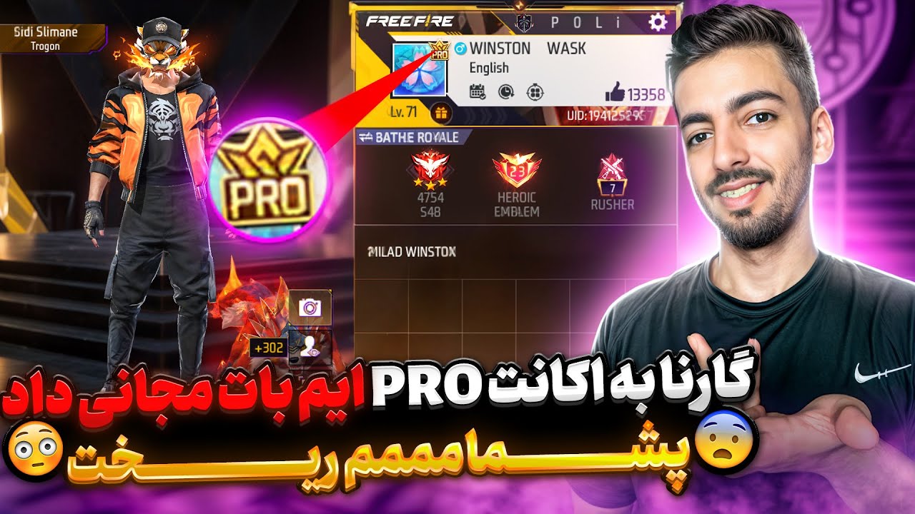 گارنا به اکانت جدید  پرووم ، ایم بات مجانی داد😱پشمامممم ریخت😳