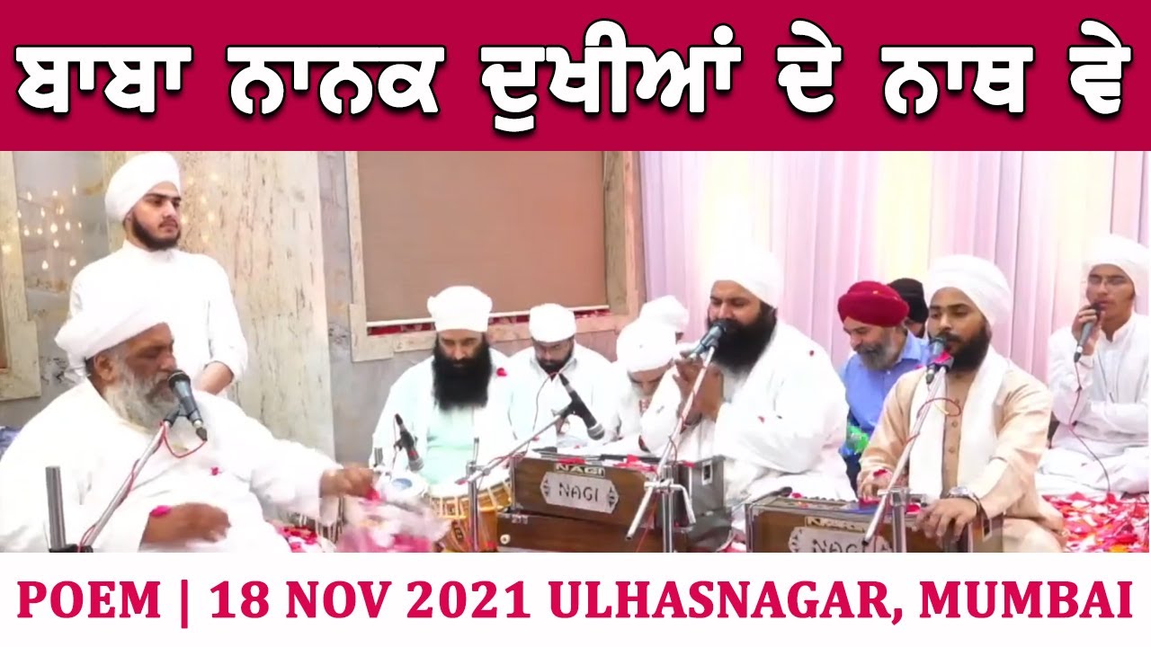 Poem - Baba Nanak Dukhia De Nath Ve...!