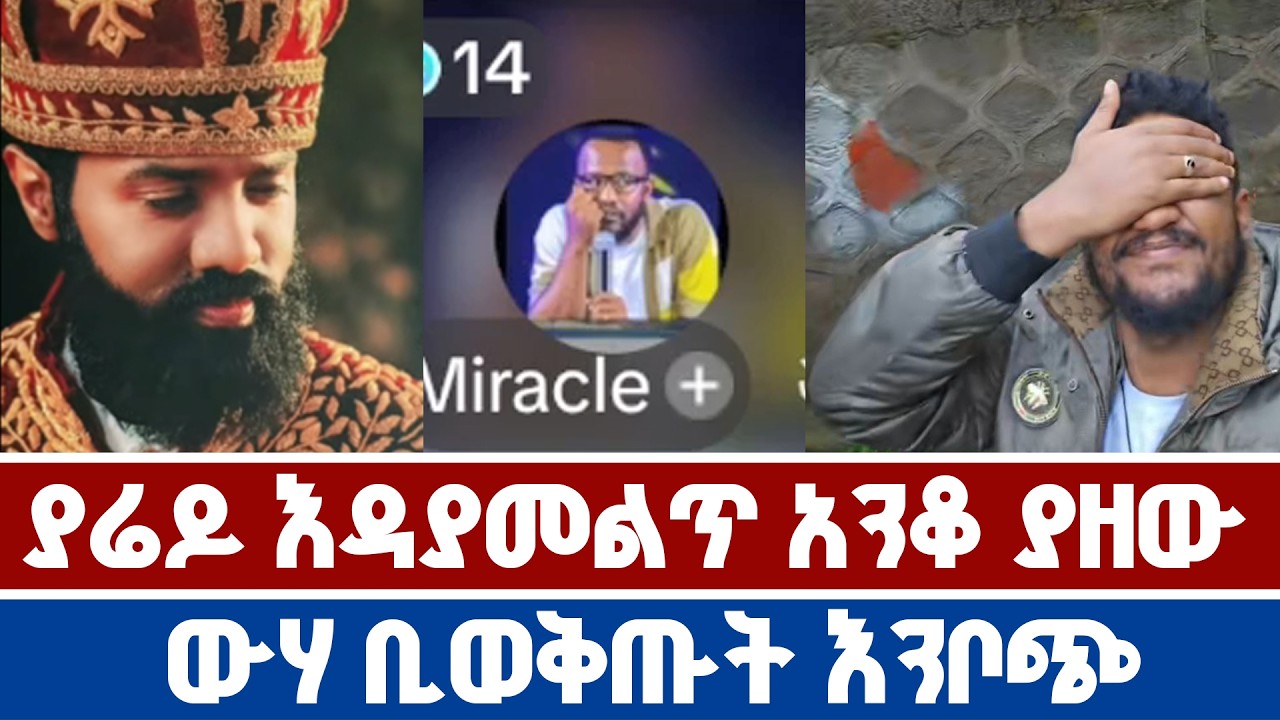 የመዝሙረ ያሬድን ትዕግስት አለማድነቅ ይከብዳል