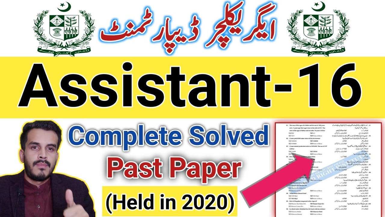 PPSC Assistant Jobs Complete Solved past paper held in 2020|Assistant jobs test preparation|Part.1