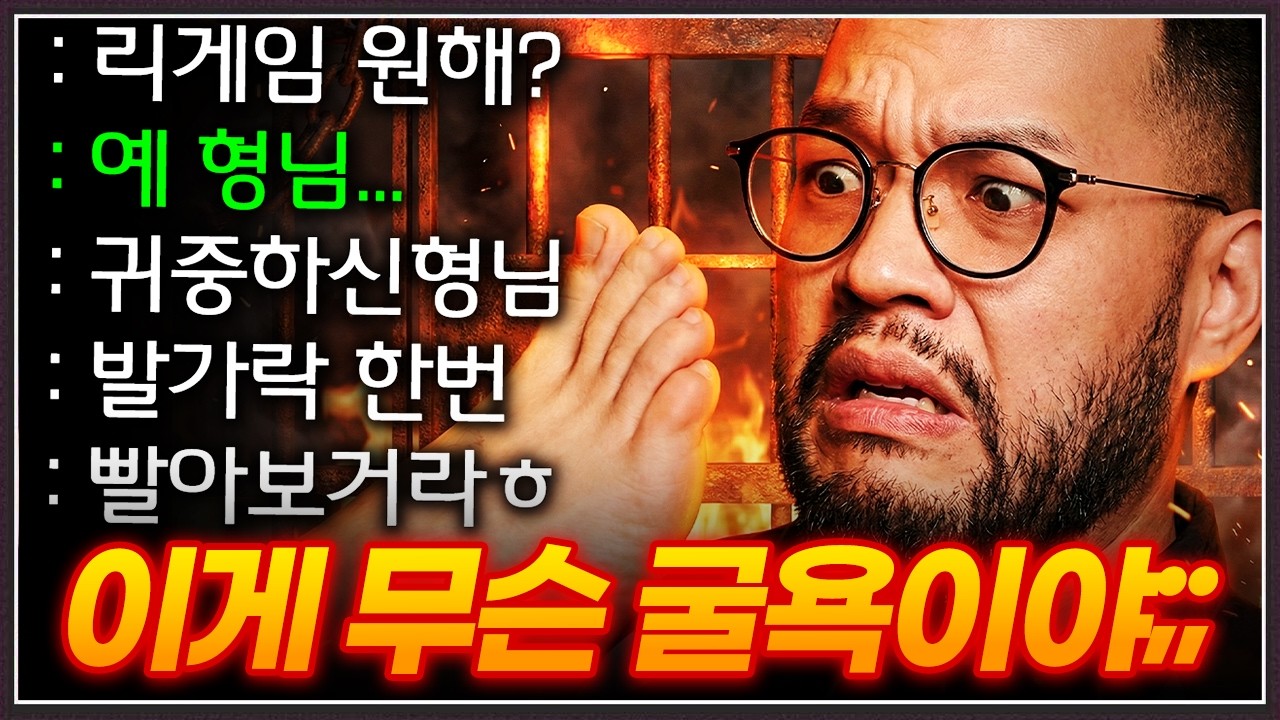 상대 : 재도전 하고싶으면? 내 발가락 핥아봐라 홍구야 ㅋㅋㅋㅋㅋ