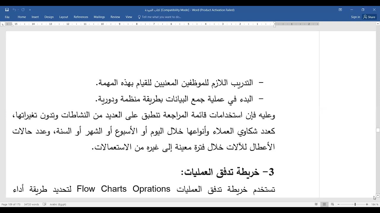 المحاضرة 14- إدارة الجودة