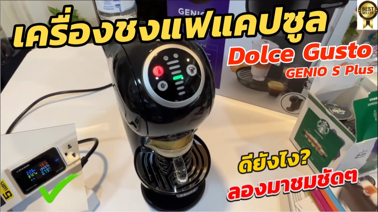 รีวิว เครื่องชงกาแฟแคปซูล Dolce Gusto GENIO S PLUS (วิธีใช้งานง่าย ไม่เลอะ😍) แนะนำ KRUPS Nescafe