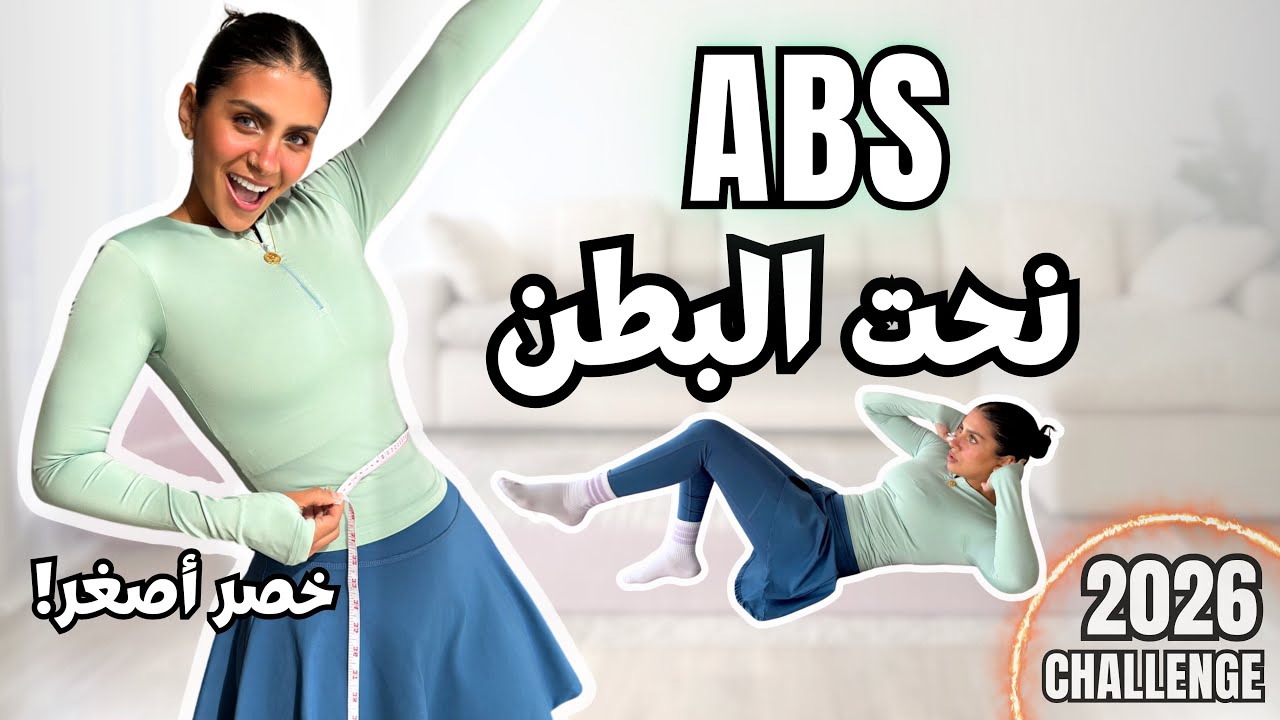 14 دقيقه لنحت البطن و تصغير الخصر⏳ | Deep CORE ABS workout
