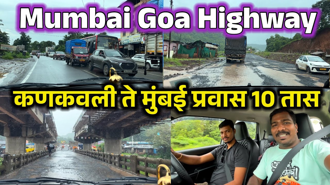 Mumbai Goa Highway latest update. Nh 66. कणकवली ते मुंबई प्रवास.कोलाड,माणगाव,चिपळूण,संगमेश्वर,लांजा.