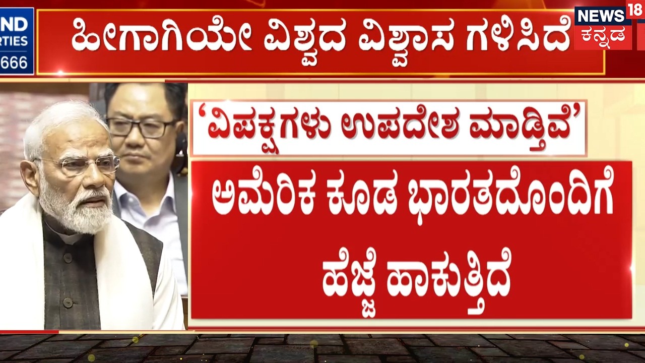 Modi’s Powerful Rajya Sabha Speech | ಅಭಿವೃದ್ಧಿಗಾಗಿ ಕಾಂಗ್ರೆಸ್ ಯಾವತ್ತೂ ಕೆಲಸ ಮಾಡ್ಲಿಲ್ಲ | Congress