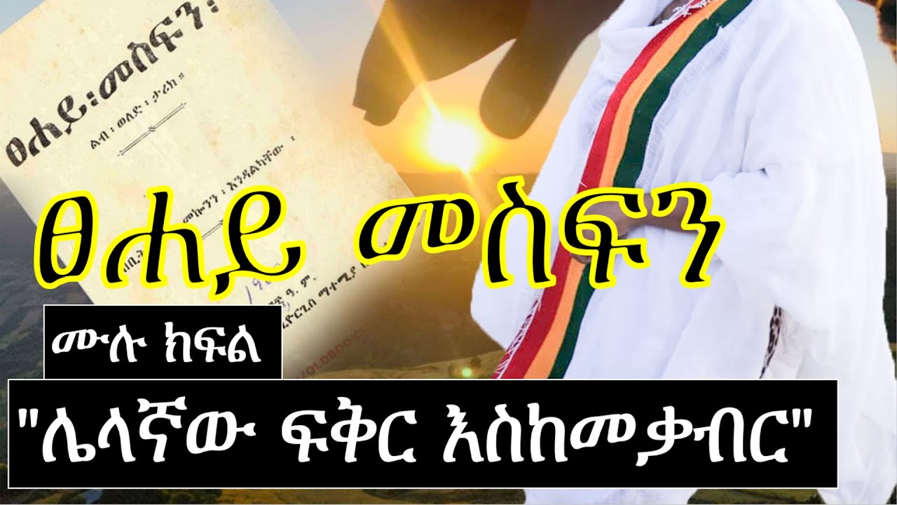 ፀሀይ መስፍን | 