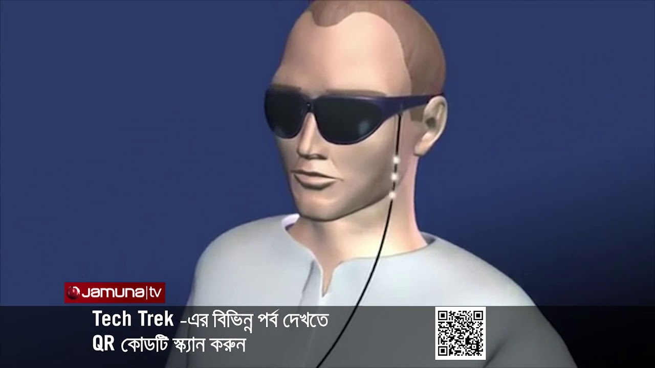 অন্ধত্ব ঘোঁচাতে আসছে Bionic Eye | Jamuna TV