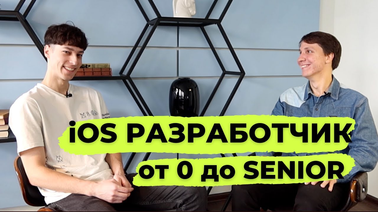 Как стать iOS РАЗРАБОТЧИКОМ с нуля? Где учиться на программиста и СКОЛЬКО они ЗАРАБАТЫВАЮТ?