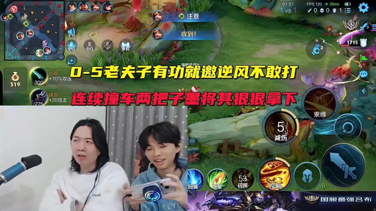 0-5老夫子有功就邀逆风不敢打，连续撞车两把子墨将其狠狠拿下#吕德华 #王者荣耀洗剪吹 #游戏解说 #巅峰赛 #王者荣耀