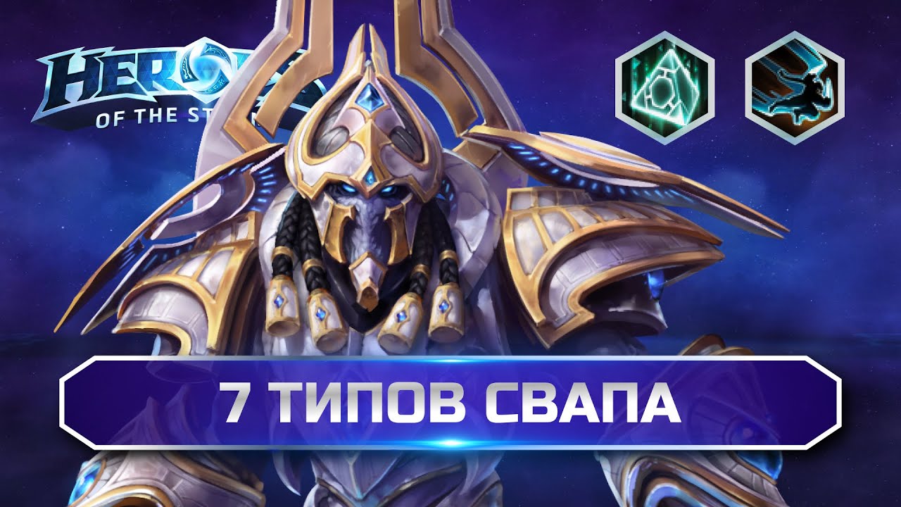 7 МОЩНЫХ Свапов Артаниса Которые Изменят Вашу Игру!