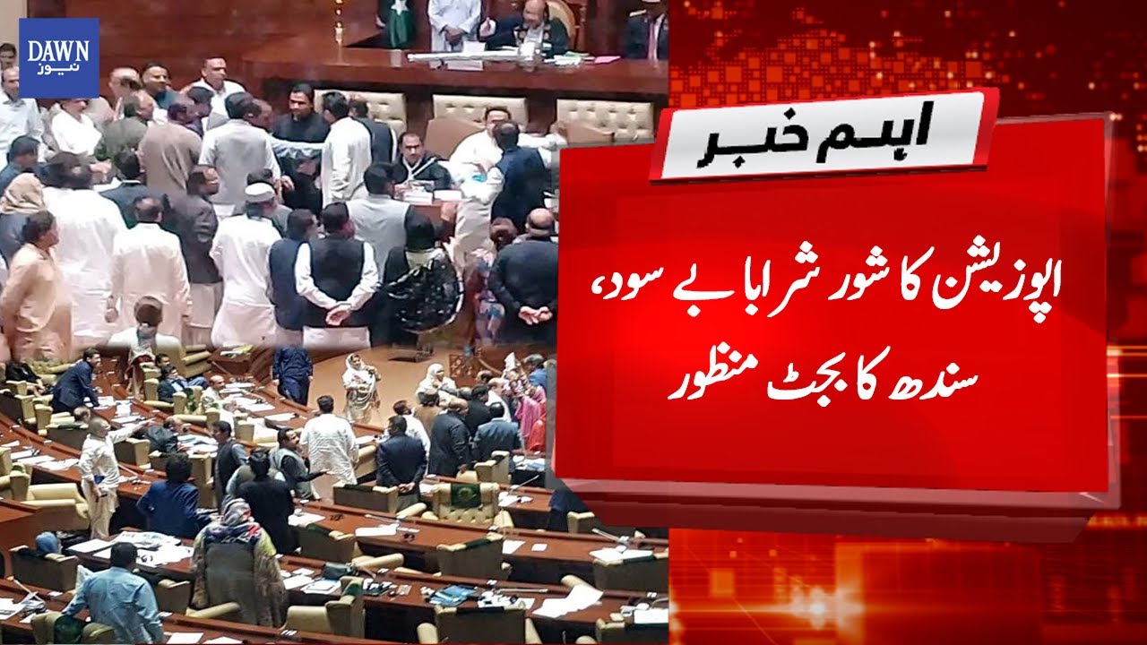 Sindh assembly approves budget 2021-21 | Opposition protest | Dawn News