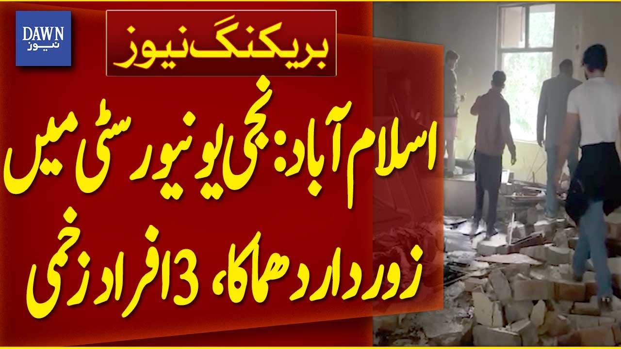 Islamabad: Cylinder Explosion at Private University, 3 Injured | Breaking News | Dawn News