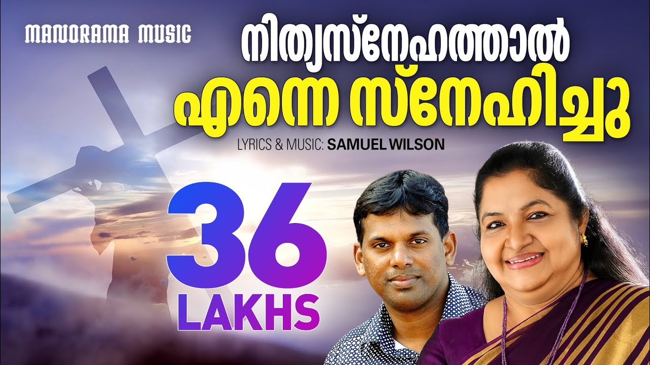 Nithya Snehathal Enne Snehichu | K S Chithra | Samuel Wilson | Super Hit Malayalam Christian Songs