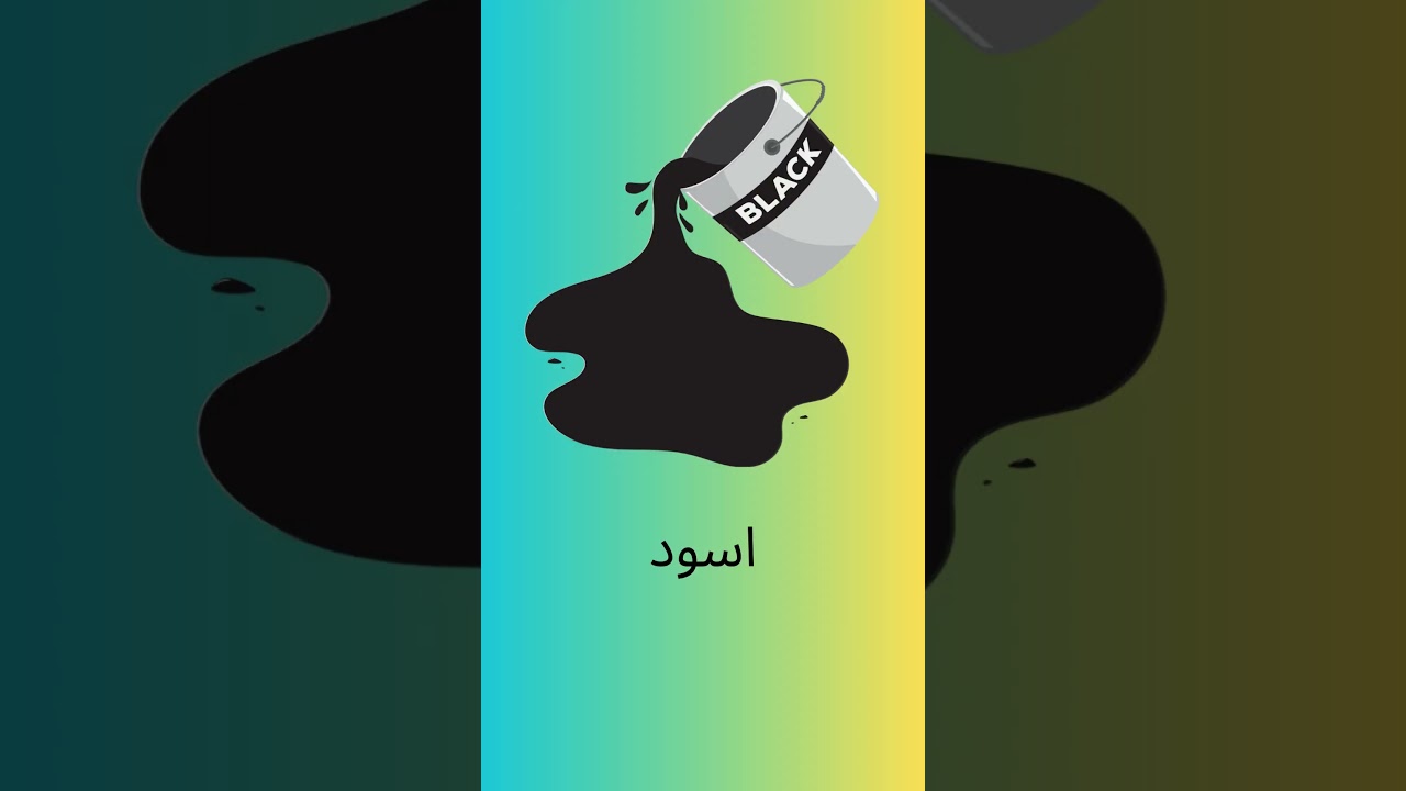 Colors in Arabic #arabic #learnarabic