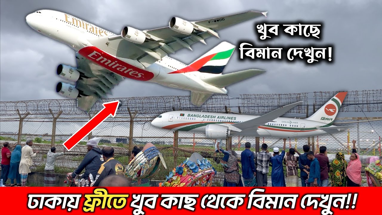 ঢাকায় বিমান নামার দৃশ্য দেখতে প্রচুর ভির যেখানে। Dhaka Airport Uttora Baunia, dolipara, bottola