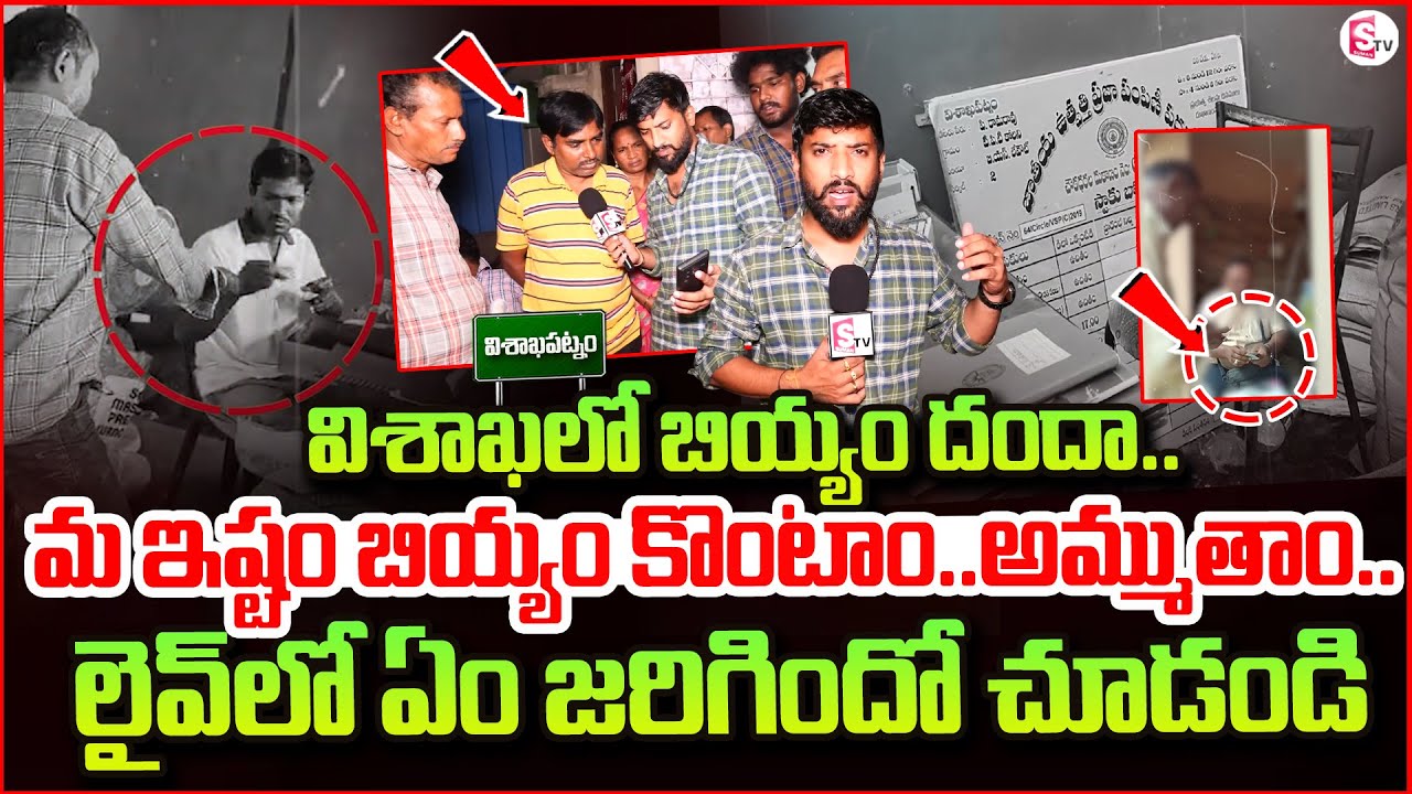 💰విశాఖలో అంతా మ ఇష్టం బియ్యం కొంటాం అమ్ముతాం | Rice Mafia Exposed in Vizag | Telugu News