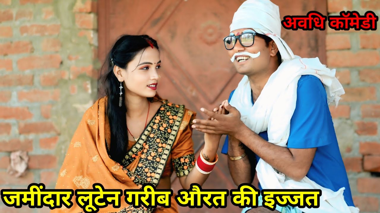 जमींदार लूटेन गरीब औरत की इज्जत || जीतू up 70 की मजेदार देहाती कॉमेडी वीडियो #trendingvideo 