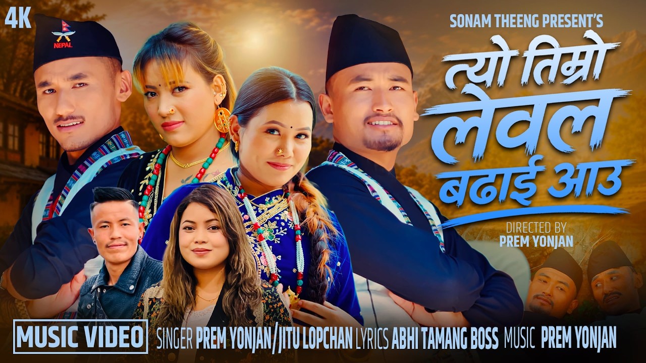 Tyo Timro Level Badhai Aau「Official Music Video」Prem Yonjan | Jitu Lopchan | New Khandoke Selo