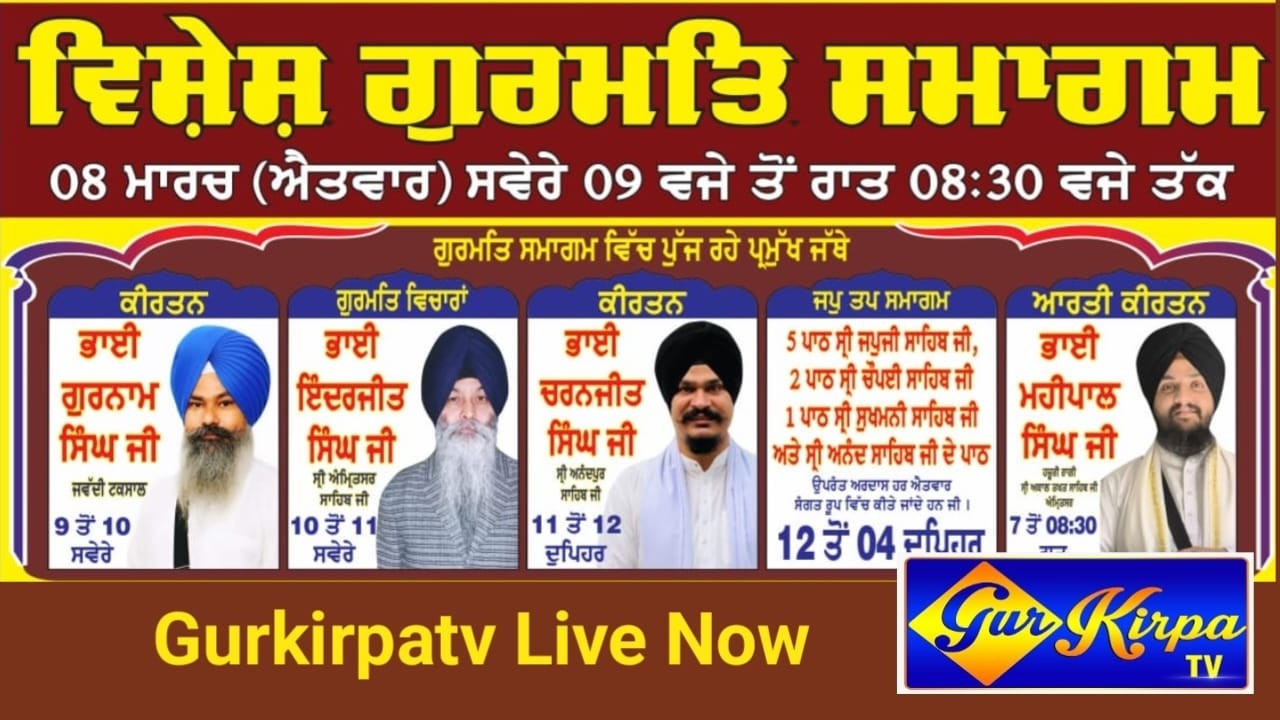 Visesh Gurmat Samagam , Gurudawara Singh Saheedan Sohana Distt. S.A.S.Nagar (Mohali ) 8 March. 2026