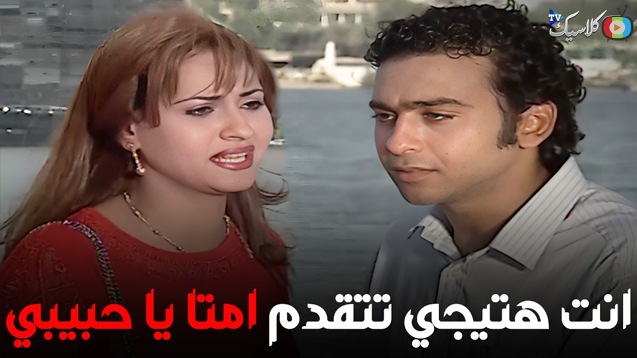 محمود بيحاول يهرب من حبيبته علشان مش عايز يتجوزها😮🔥