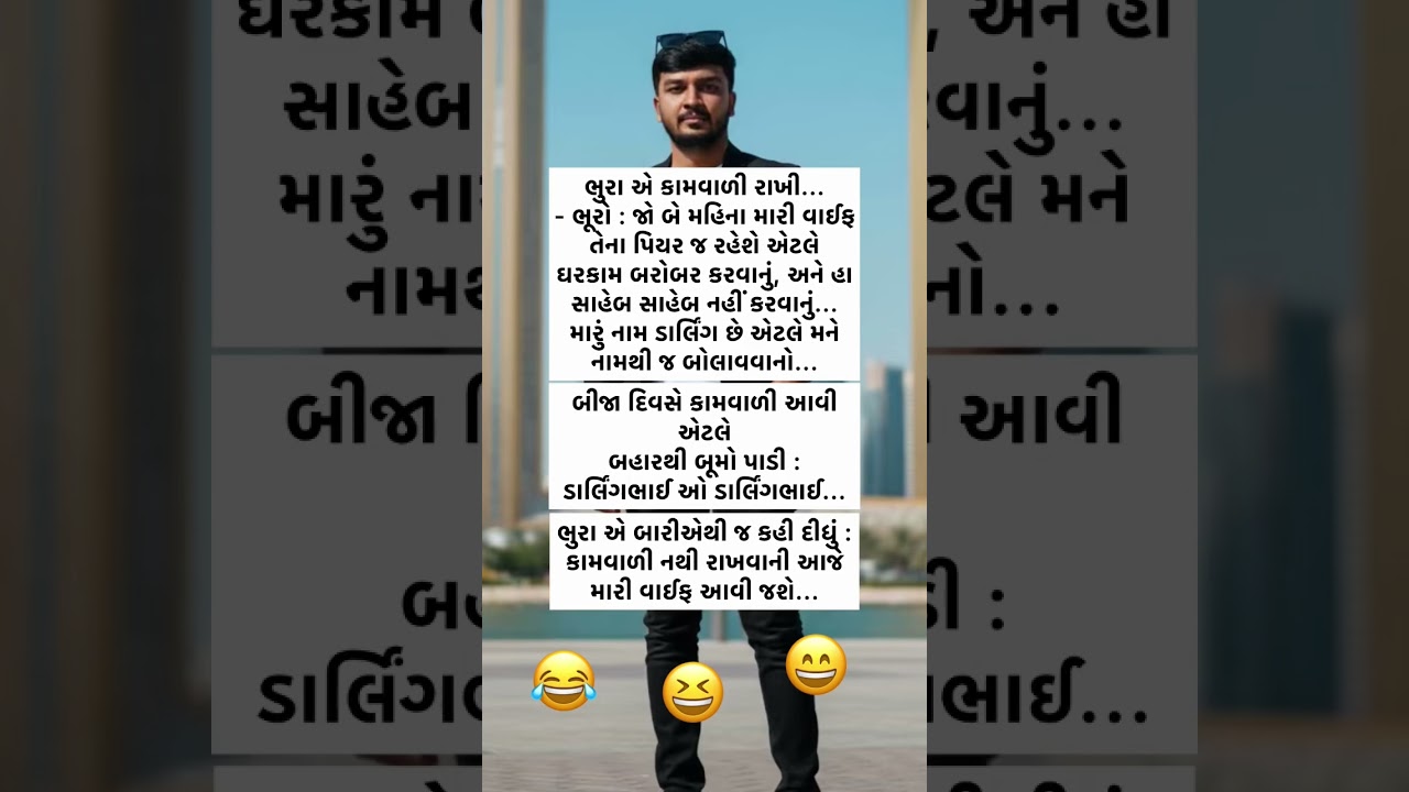 🤣😆😂 #shorts #ytshorts #gujraticomedy #comedyexclusive #comedy #funny #trending