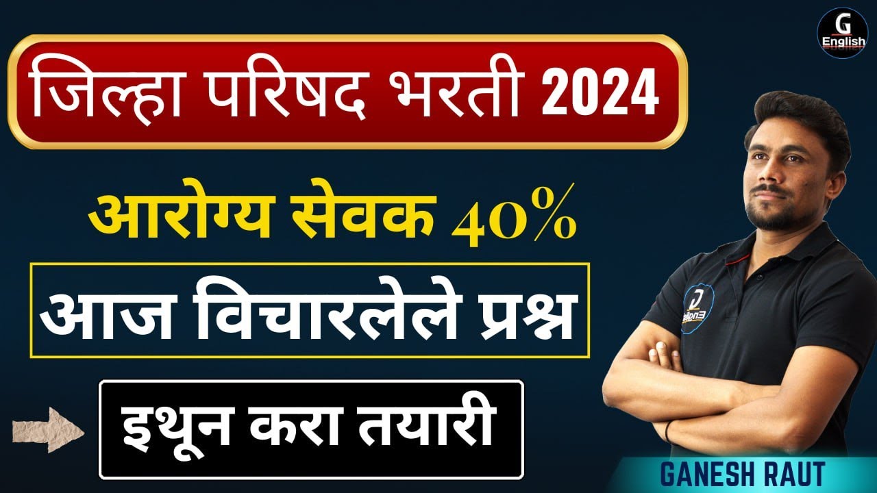 आज झालेला आरोग्य सेवक पेपर | ZP English by IBPS Pattern | Ganesh Raut | Gayatri Academy