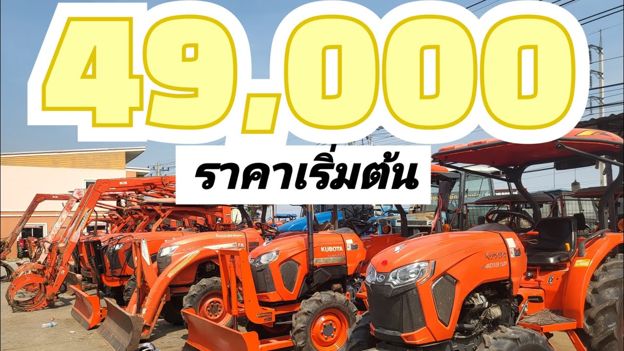 รถไถมือสองเข้าใหม่ราคาเริ่มต้น49,000บาท โทร0819668518#รถไถมือสองราคาถูก #kubota #รถไถ #l5018 #yanmar