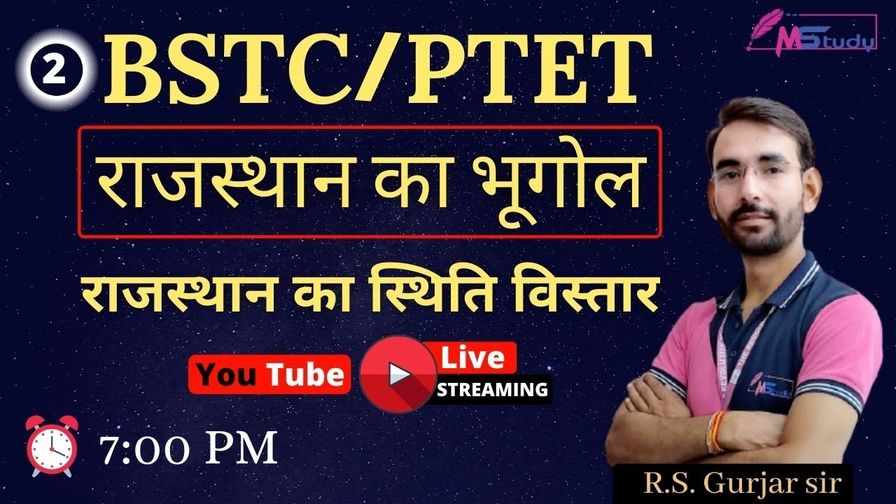 BSTC-PTET 2021 | BSTC Geography Class | Rajasthan Geography | BSTC Geography Class M Study