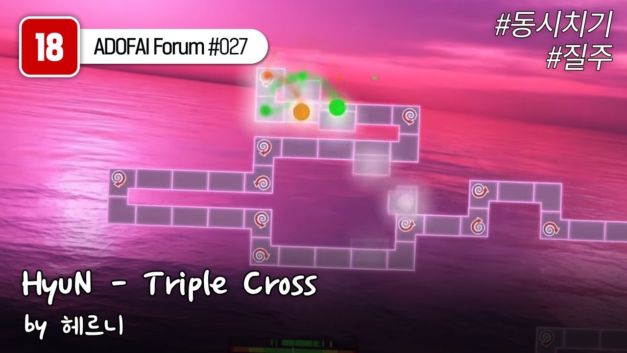 얼불춤 비공식 포럼 #27 | HyuN - Triple Cross by 헤르니
