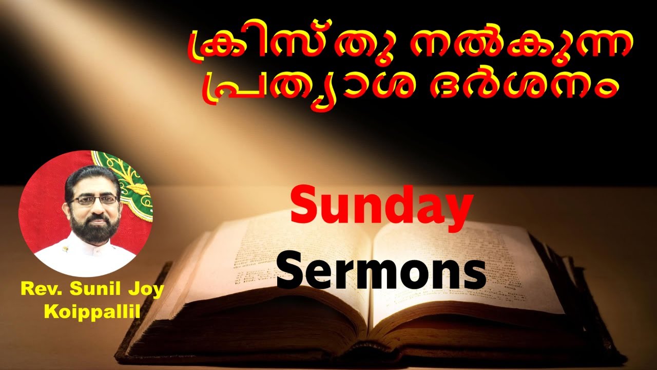 Sunday Sermon |(ബർത്തിമായി) ക്രിസ്തു നൽകുന്ന പ്രത്യാശ ദർശനം  Mark 10