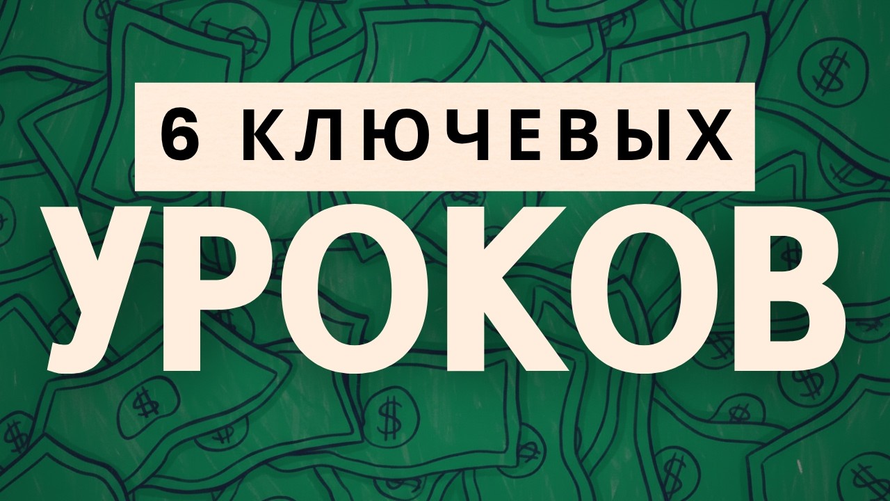 САМЫЙ БОГАТЫЙ ЧЕЛОВЕК В ВАВИЛОНЕ – 6 ключевых уроков