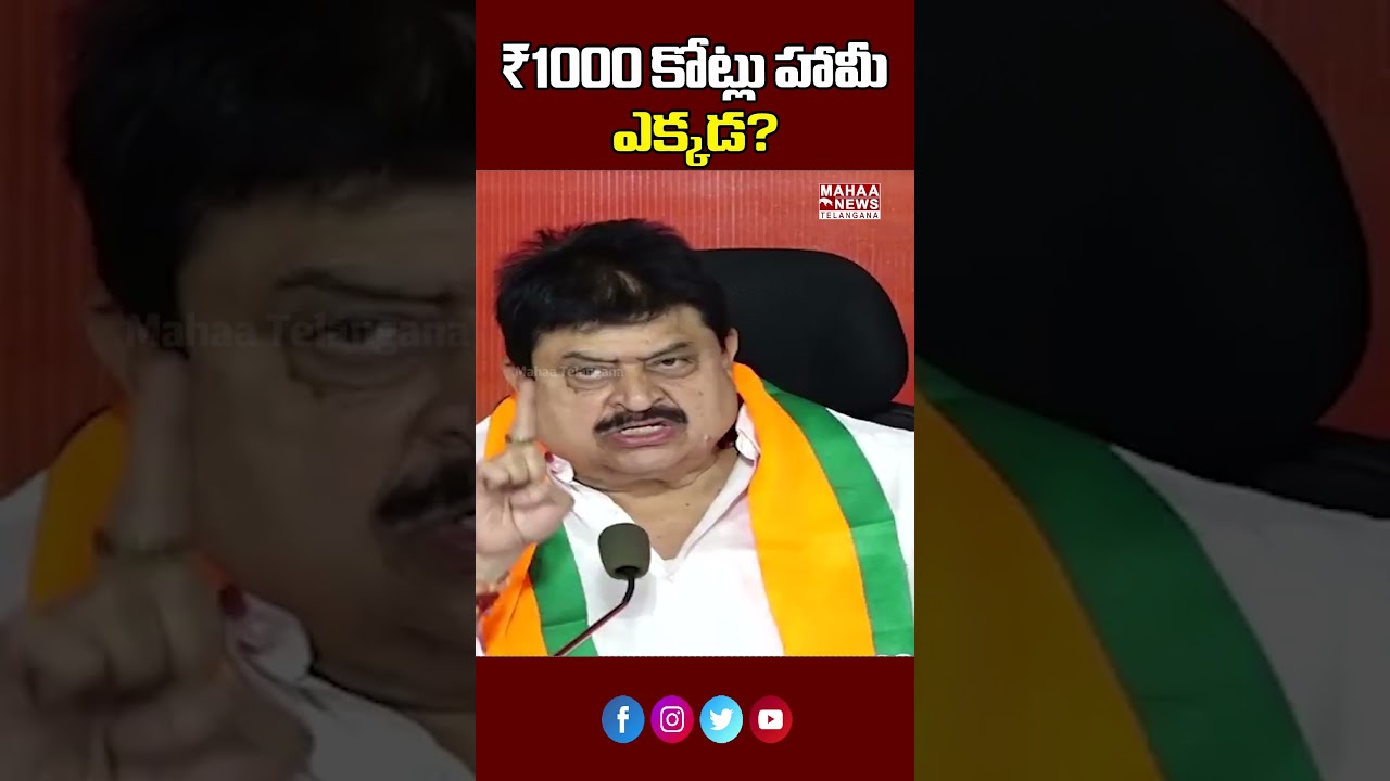 ₹1000 కోట్లు హామీ&hellip; ఎక్కడ? | Ramchander Rao | ₹1000 Cr Promise to OU&hellip; Where is It? | Mahaa Telangana