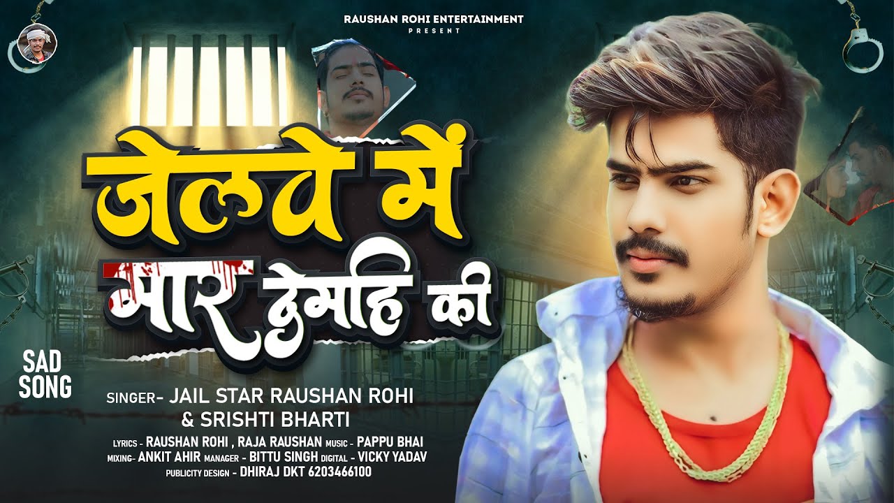 #Raushan Rohi - जेलवे में मार देमहि की - #मगही गीत - #Srishti Bharti - New #Maghi Sad Song 2025