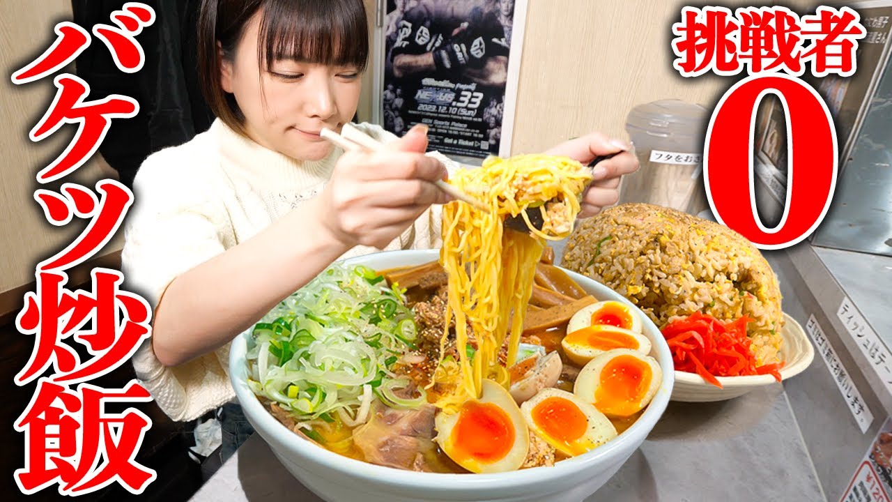 【大食い】バカ盛り炒飯！中華そばと炒飯総重量7kgを1時間以内に完食できるかチャレンジした結果【海老原まよい】