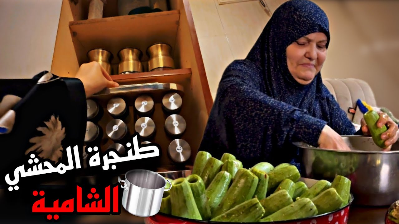 بجيب مصاري كتير من عدد اللايكات💰حلبية وشامية 🫣 جلسة مع أمي و محاشي شامية على أصولها