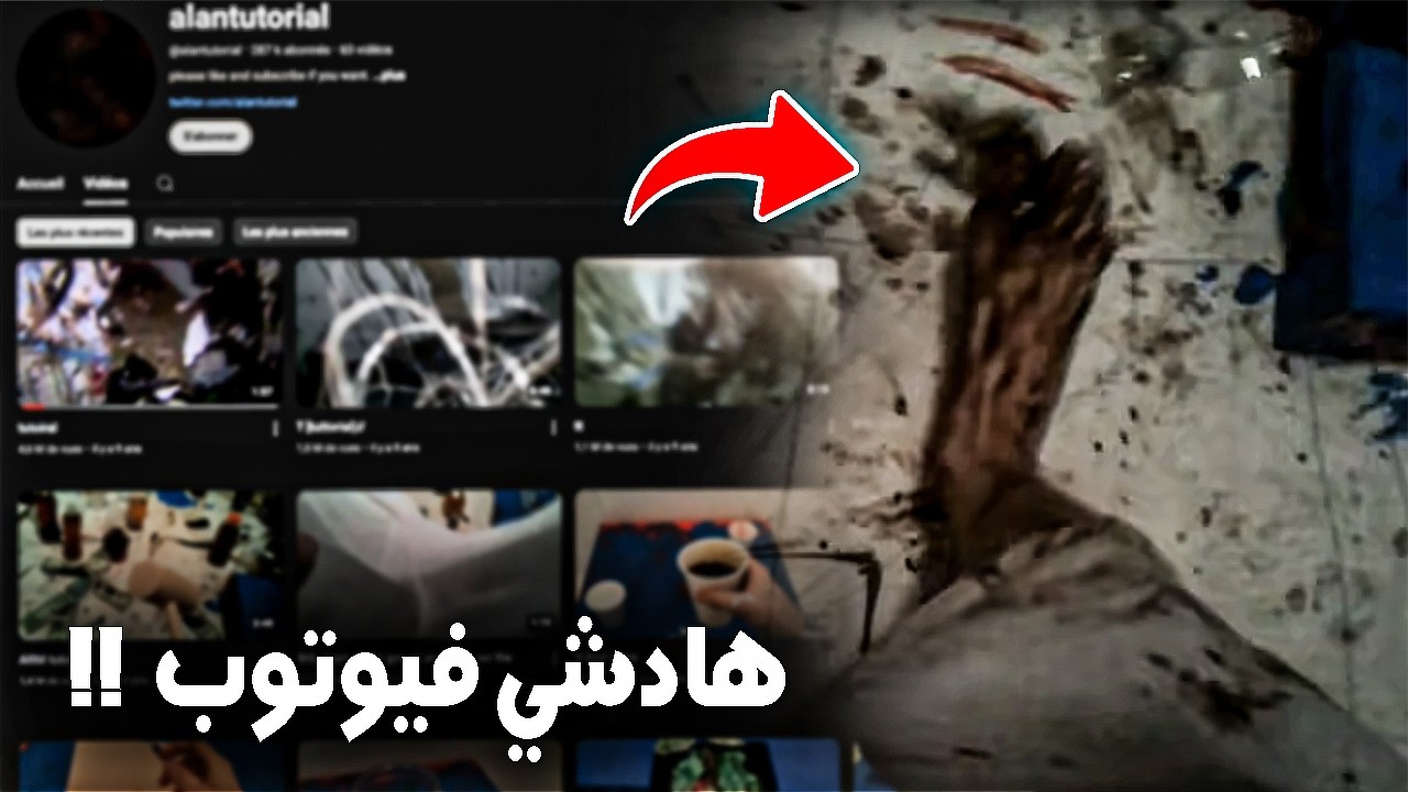 الجانب المظلم من يوتوب لي مكنتيش عارفو !!
