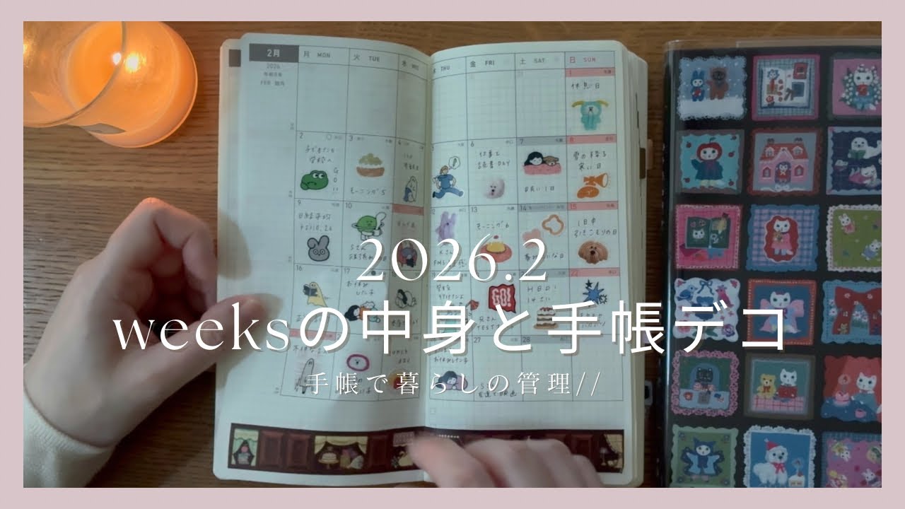 ［ほぼ日手帳］2026.2 weeksの中身と手帳タイム📔 //