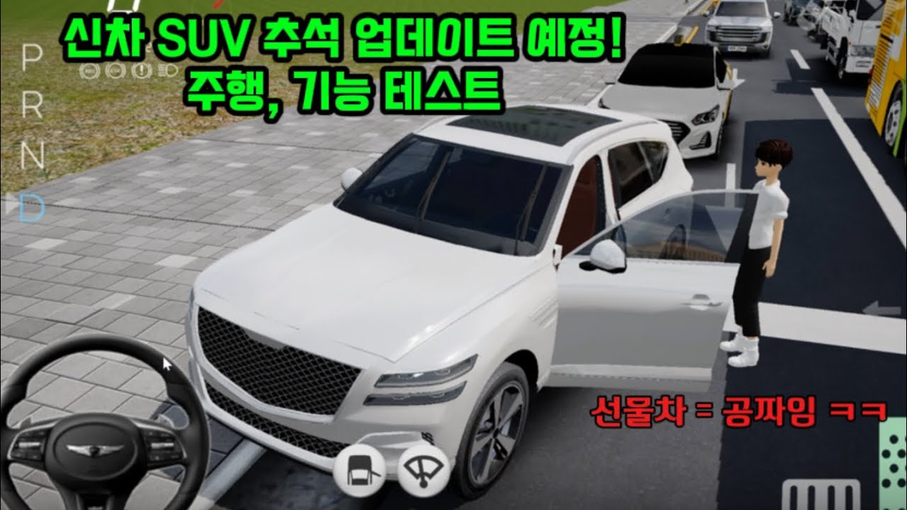 신차 선물차 SUV 업데이트 전 주행테스트!