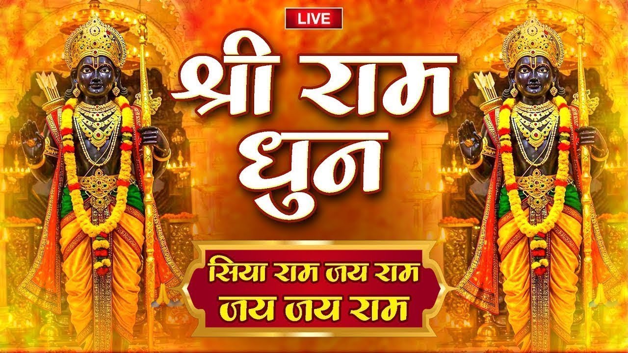LIVE:राम लला के दर्शन ||अयोध्या से लाइव || राम मंदिर से लाइव_Ram Mandir Devi Dhun official