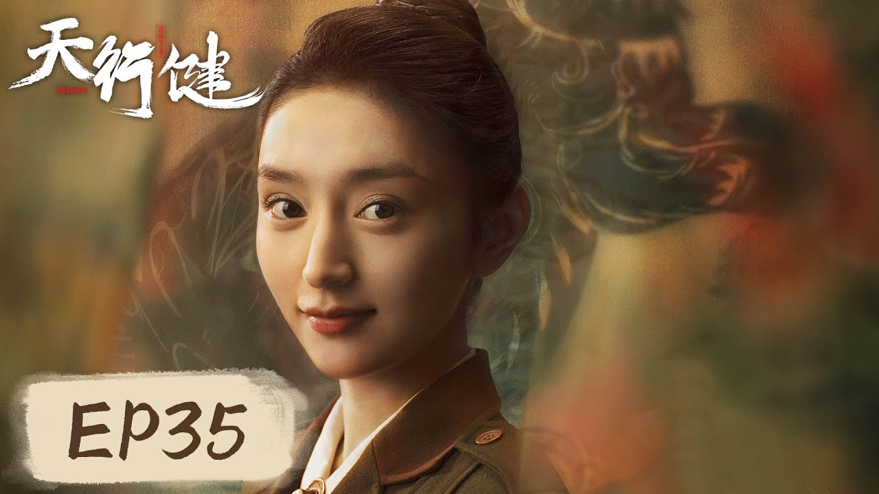 [ENG SUB] 【天行健 Heroes】EP35——王家洛将身为间谍的林安静就地正法，林浩瀚为革命牺牲！秦俊杰&刘宇宁&黄梦莹