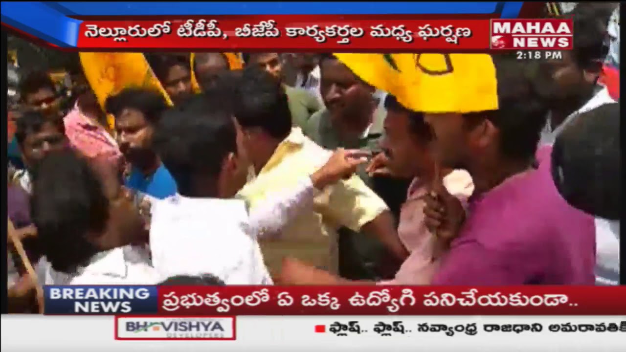 Fight Between TDP Leaders And BJP Leaders At Nellore | Mahaa News