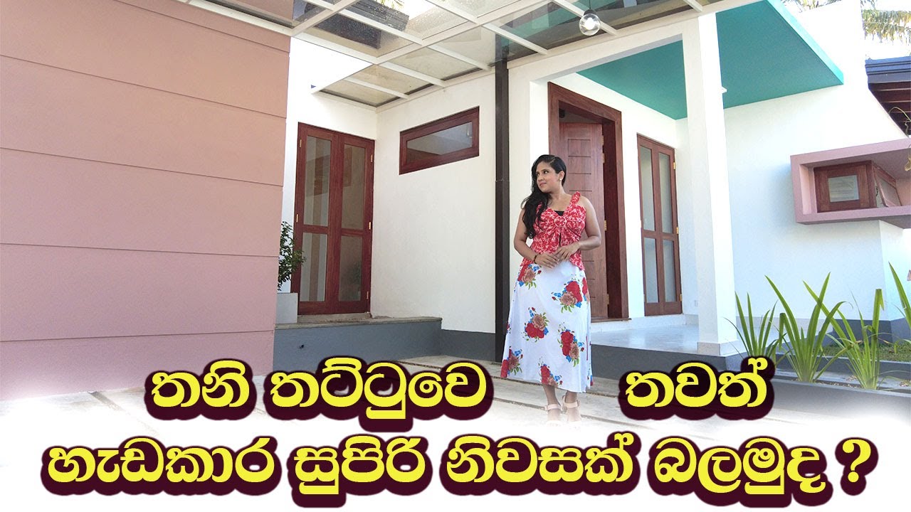 තනි තට්ටුවේ තවත් සුන්දර නිවසක් #luxurysrilanka #Kesbewa #piliyandala